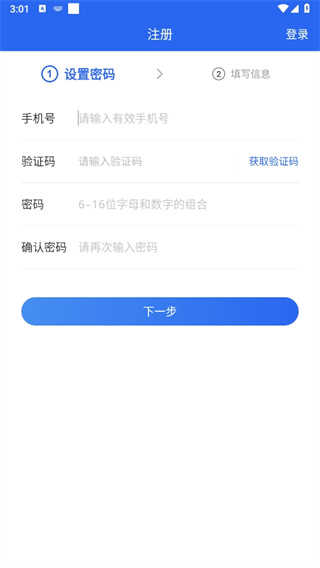 驿站助手app