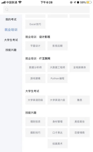 环球青藤app怎么学习投资理财相关课程4