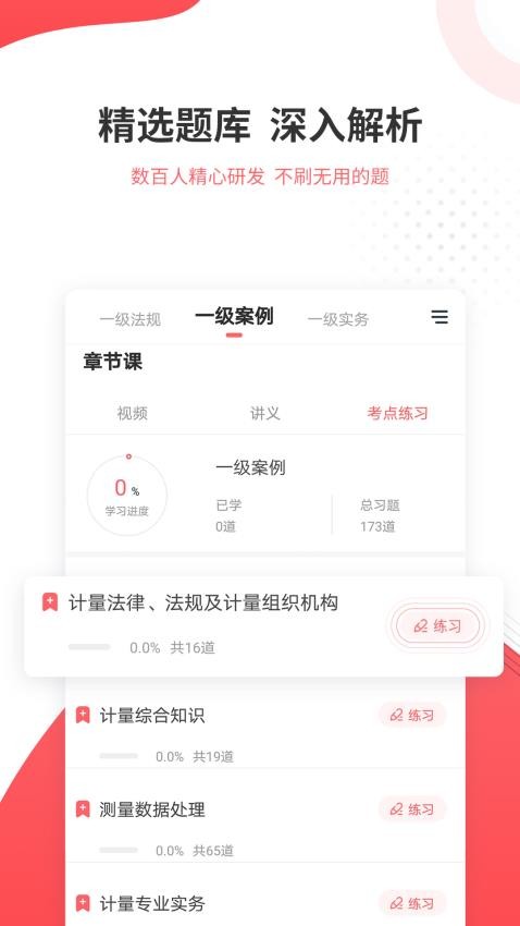 一二级计量师准题库