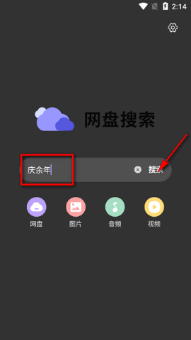 网盘聚合搜索