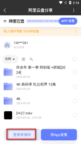 网盘聚合搜索