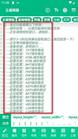 安记编辑器