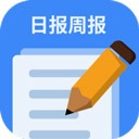 日报周报生成器