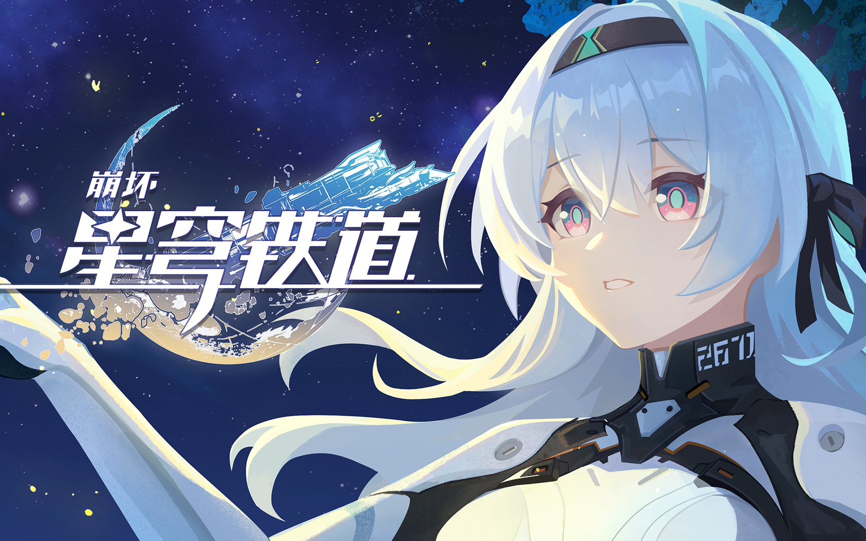 崩坏星穹铁道