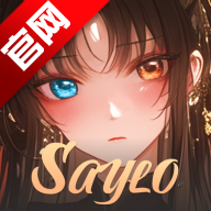 saylo(老版本)