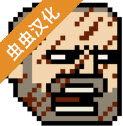 该死的混蛋中文版(Bloody Bastards)