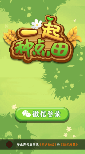 一起种点田红包版