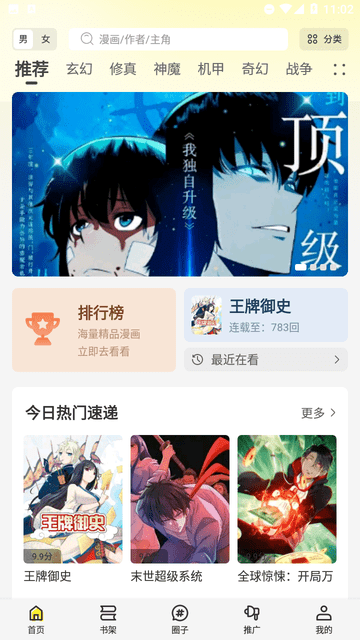 星绘屋漫画无弹窗版 1