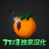 水果游乐场(最新版)