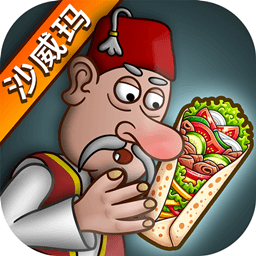 沙威玛传奇(无限金币无广告版)