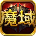魔域单机版黑屏补丁