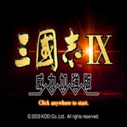 三国志9威力加强版多人搜索补丁