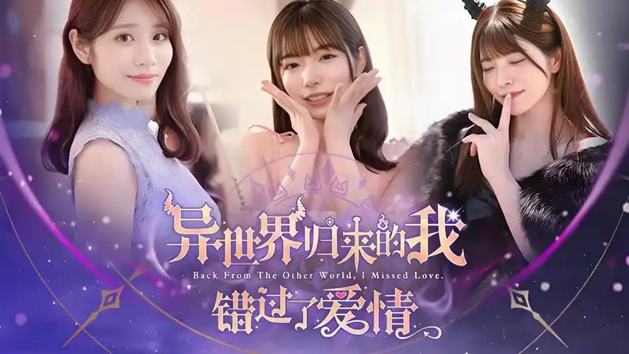 恋爱互动游戏