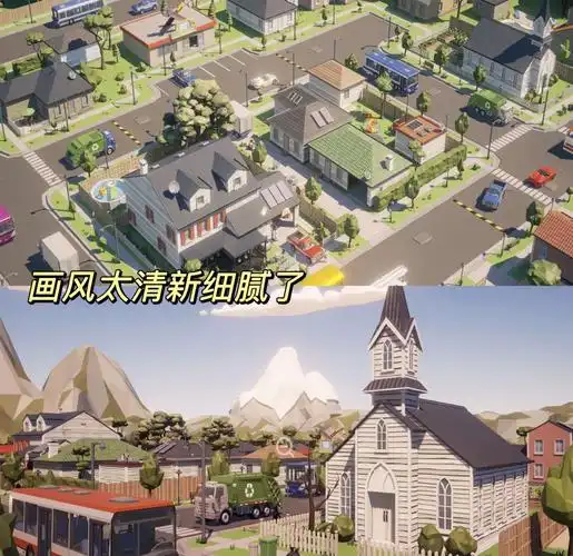 模拟小镇