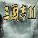 三国志11mod血色衣冠