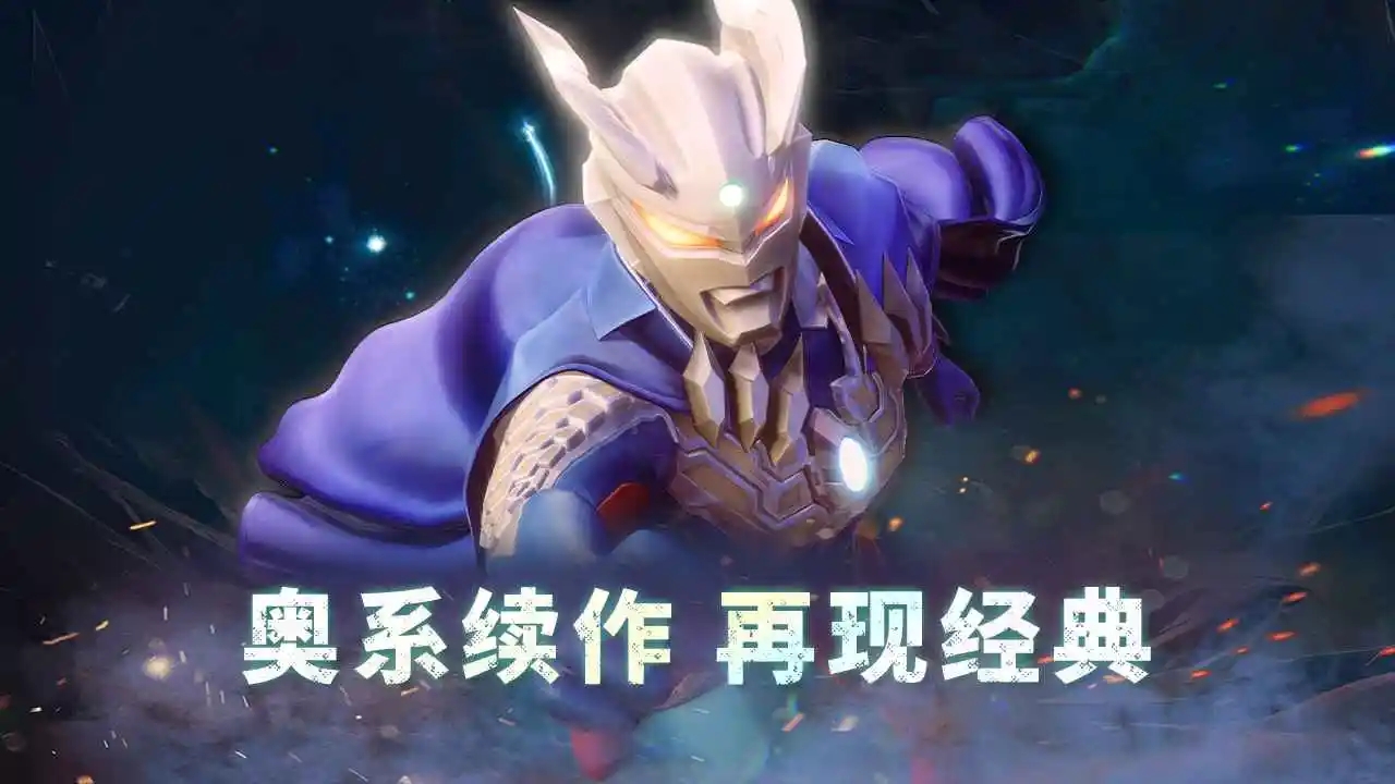 奥特曼游戏