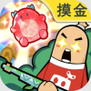 香肠派对(正式服)