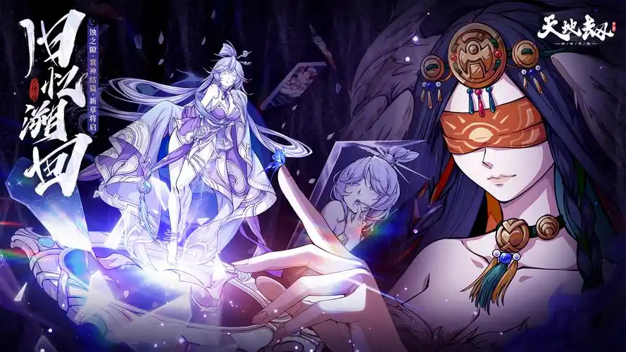 天地劫幽城再临