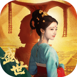 盛世天下(破解版)
