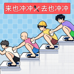 蹲坑大冒险