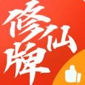 修仙牌(内置MOD修改器)