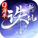 诛仙(手游)