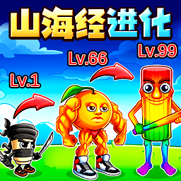 山海经大挑战