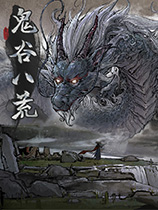 鬼谷八荒更多战斗丹药MOD