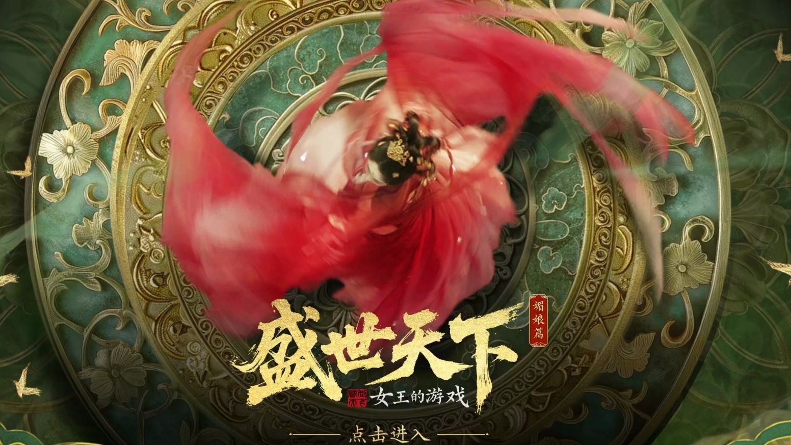 盛世天下