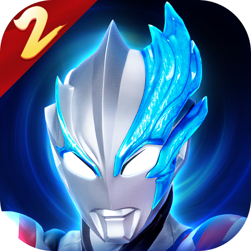 奥特曼传奇英雄2(官方版)