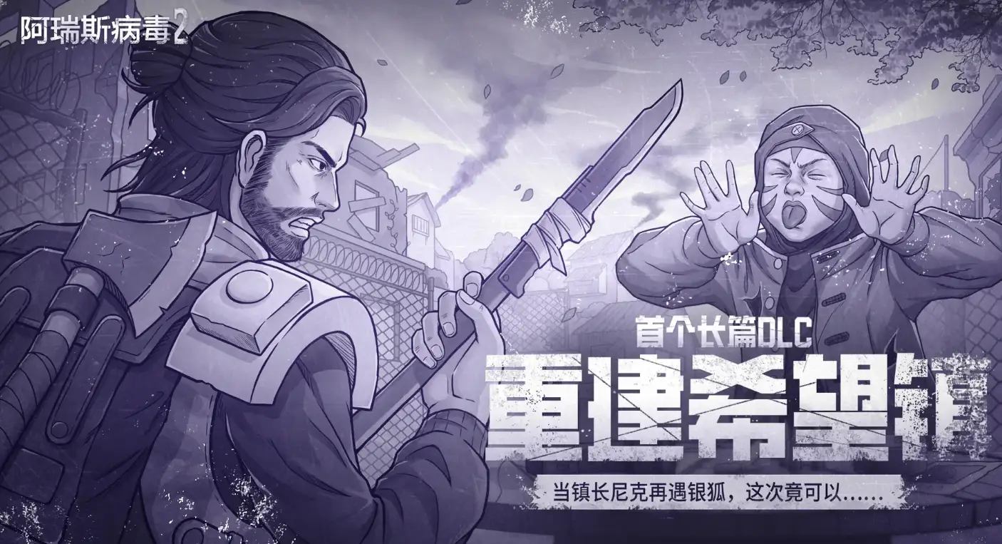 阿瑞斯病毒2