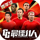 最佳11人电脑版