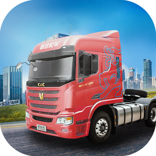 卡车人生(无限钻石版车辆全部解锁)