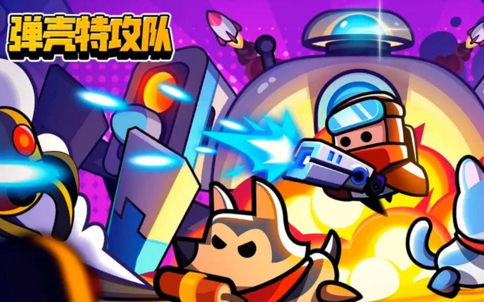 弹壳特攻队所有版本