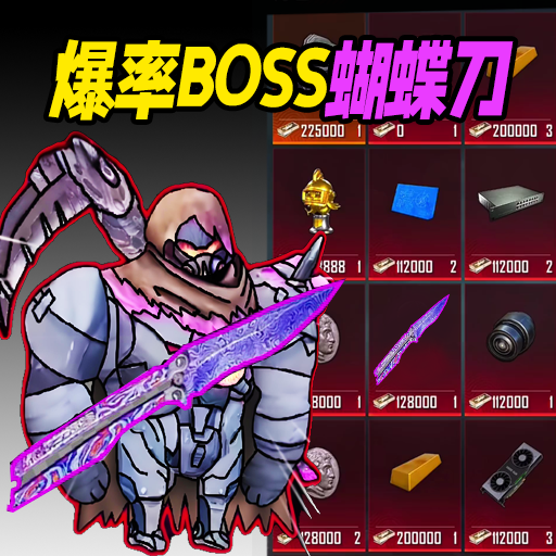 地铁逃脱蝴蝶刀(免广告版)