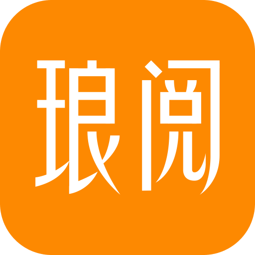 琅阅小说(琅阅)