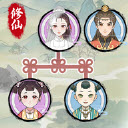 修仙世家模拟器(无限资源版)