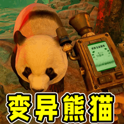 会说话的熊猫宝宝