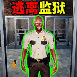 监狱真实模拟