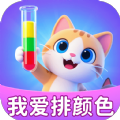 我爱排颜色