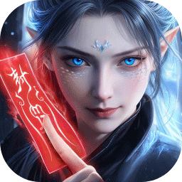 灵妖劫(测试服)