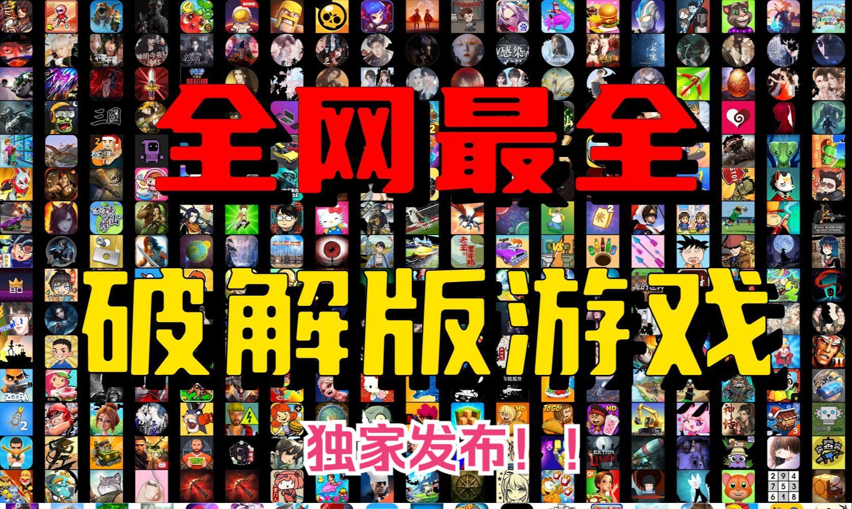 破解版游戏app推荐