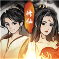 逍遥仙剑传(单机版)