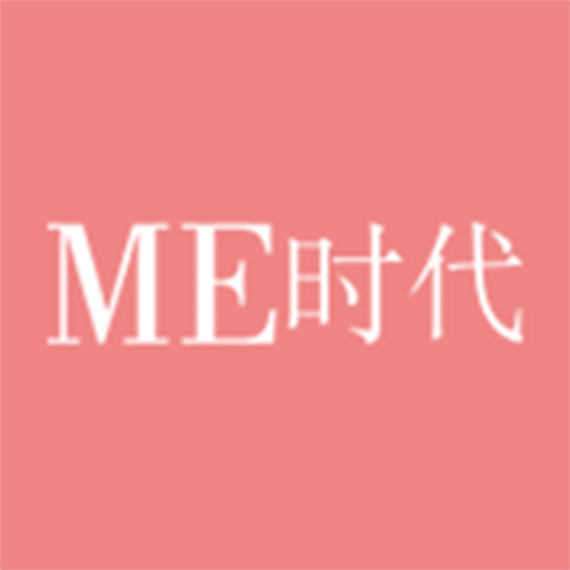 ME时代优选