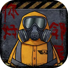 我的邻居是伪人