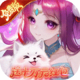 仙灵物语(免费版)