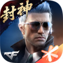 穿越火线枪战王者(最新版本)