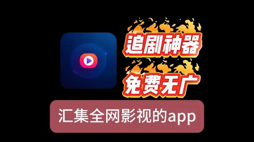 2025新版影视软件大全