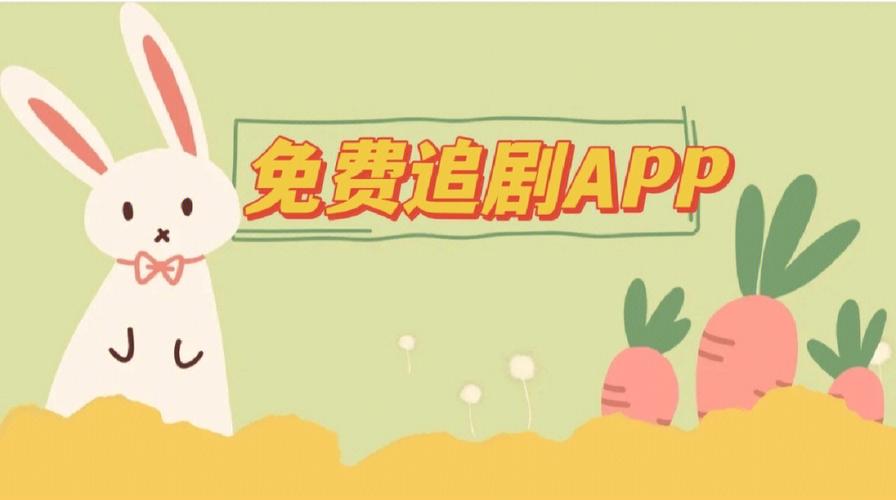 免费追剧的app