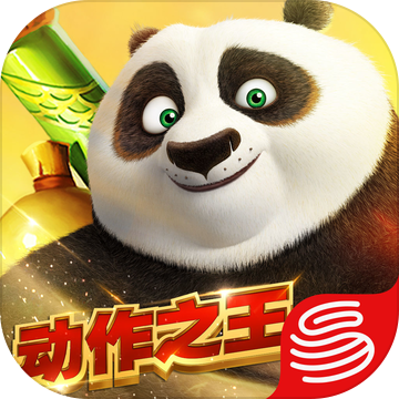 功夫熊猫(PandaHeroes)